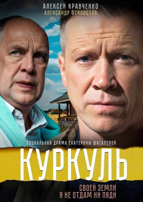 Куркуль зарубежные сериалы скачать торрентом