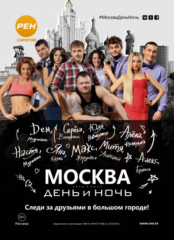 Москва. День и ночь 2015 скачать с торрента