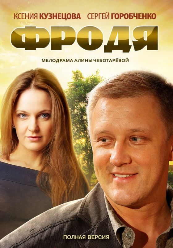 Фродя зарубежные сериалы скачать торрентом