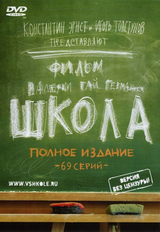 Школа 2010 скачать с торрента