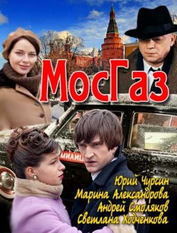 Мосгаз зарубежные сериалы скачать торрентом