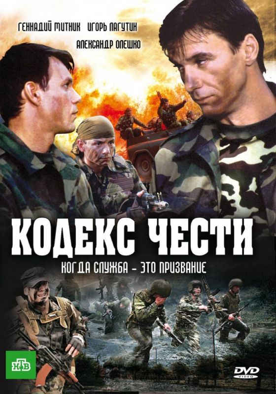 Кодекс чести зарубежные сериалы скачать торрентом