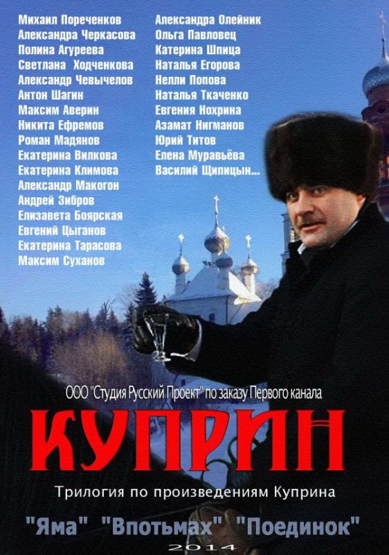 Куприн. Впотьмах зарубежные сериалы скачать торрентом