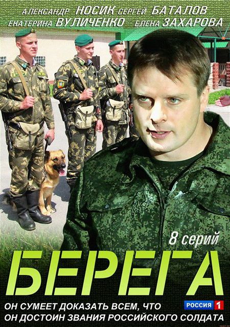 Берега зарубежные сериалы скачать торрентом