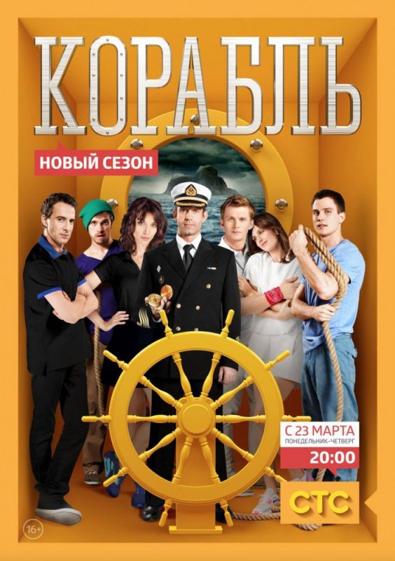 Корабль зарубежные сериалы скачать торрентом