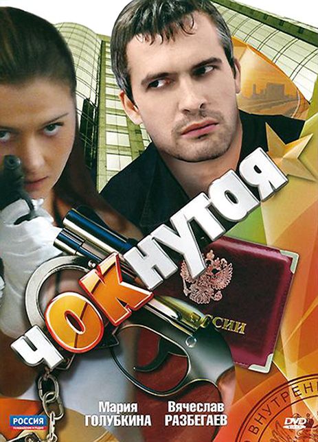 Чокнутая зарубежные сериалы скачать торрентом