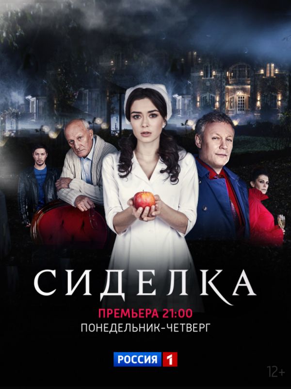 Сиделка зарубежные сериалы скачать торрентом