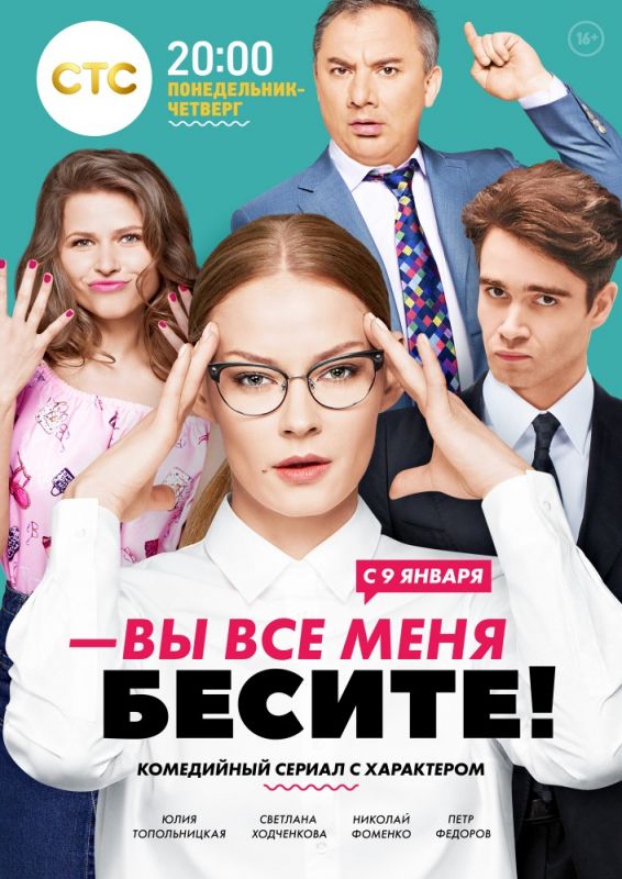 Вы все меня бесите зарубежные сериалы скачать торрентом