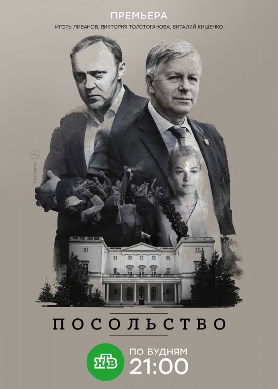 Посольство зарубежные сериалы скачать торрентом