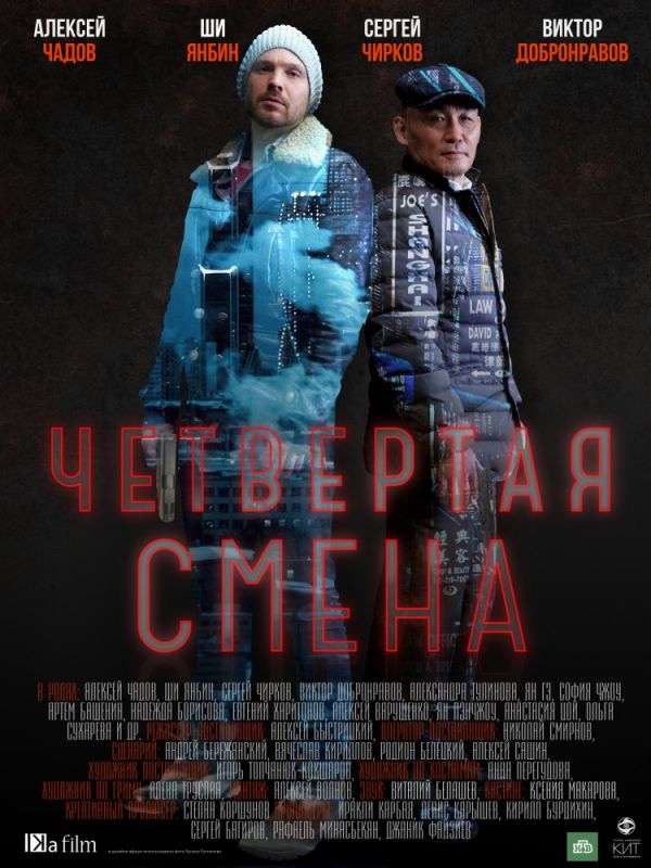 Четвертая смена зарубежные сериалы скачать торрентом