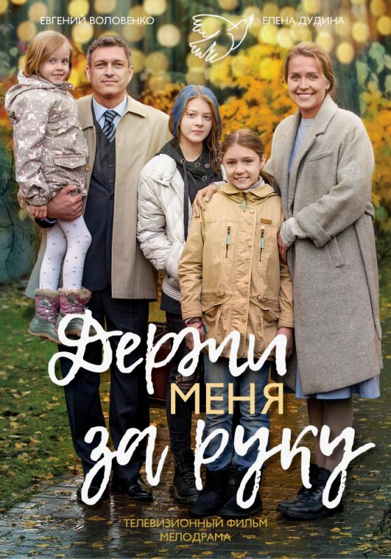 Держи меня за руку зарубежные сериалы скачать торрентом