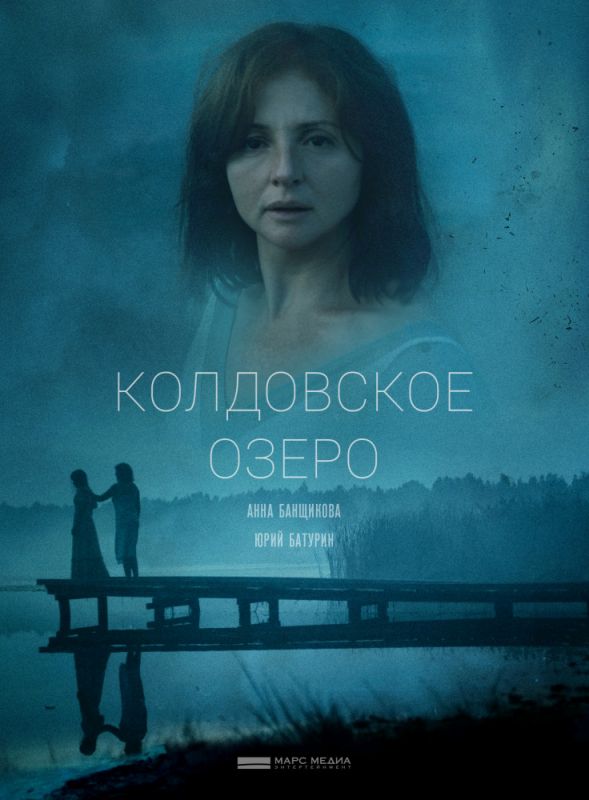 Колдовское озеро зарубежные сериалы скачать торрентом