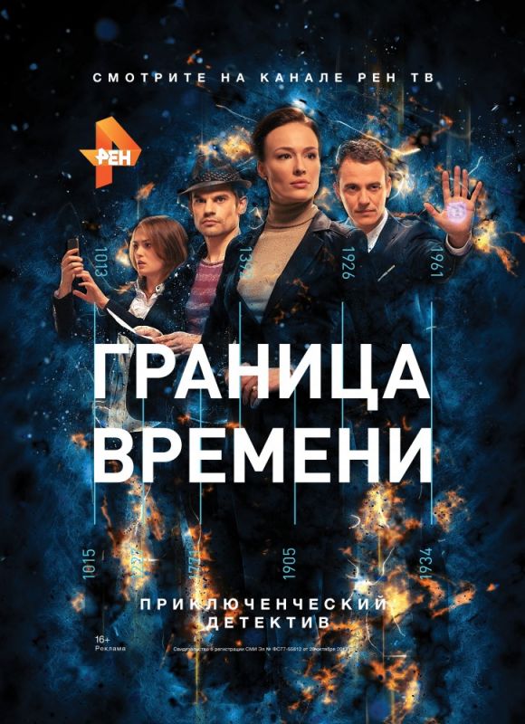 Граница времени зарубежные сериалы скачать торрентом