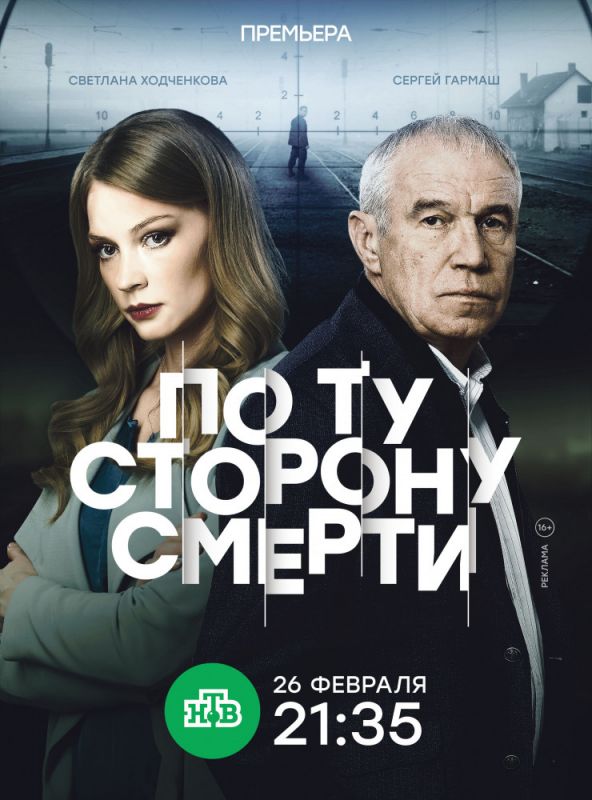 По ту сторону смерти зарубежные сериалы скачать торрентом