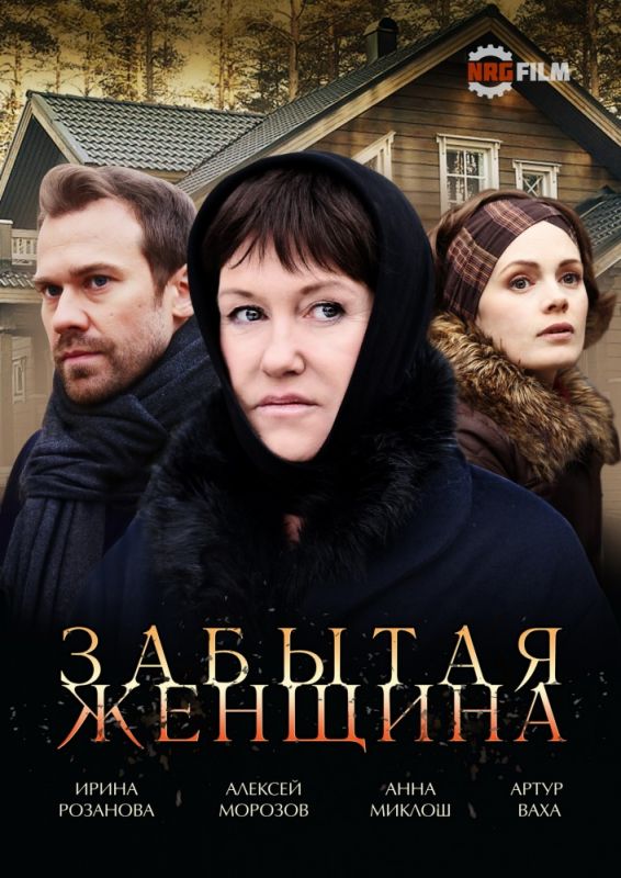 Забытая женщина зарубежные сериалы скачать торрентом