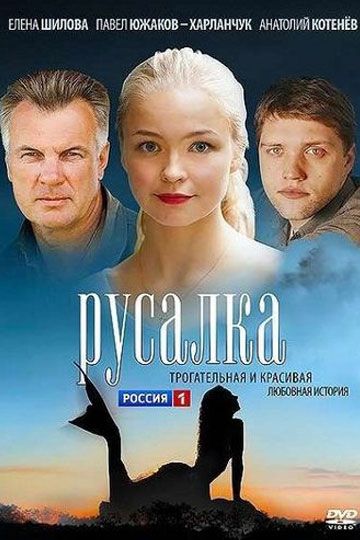 Русалка зарубежные сериалы скачать торрентом