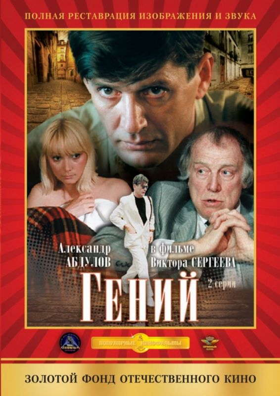 Гений зарубежные сериалы скачать торрентом