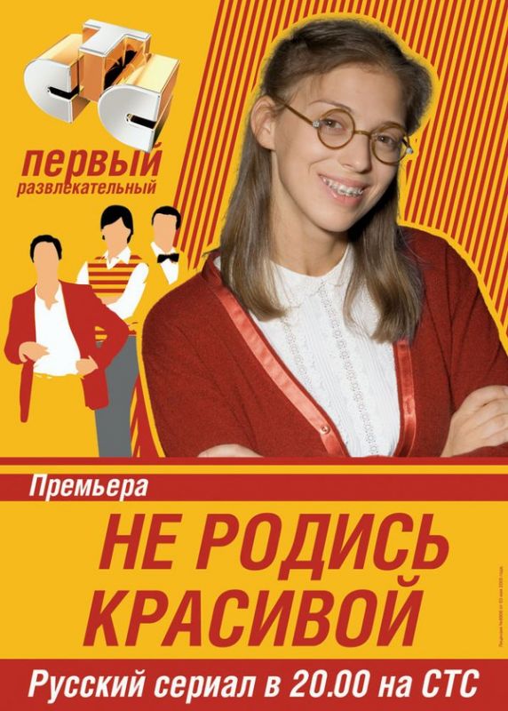 Не родись красивой 2005 скачать с торрента