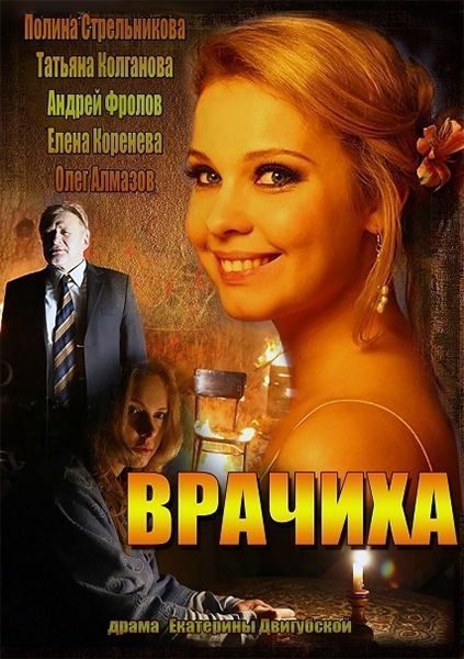 Врачиха зарубежные сериалы скачать торрентом