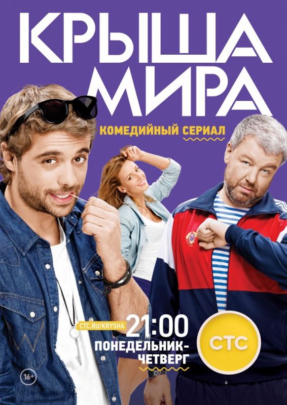 Крыша мира зарубежные сериалы скачать торрентом