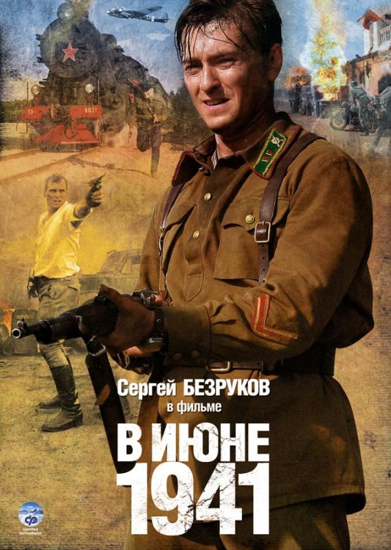 В июне 1941 зарубежные сериалы скачать торрентом