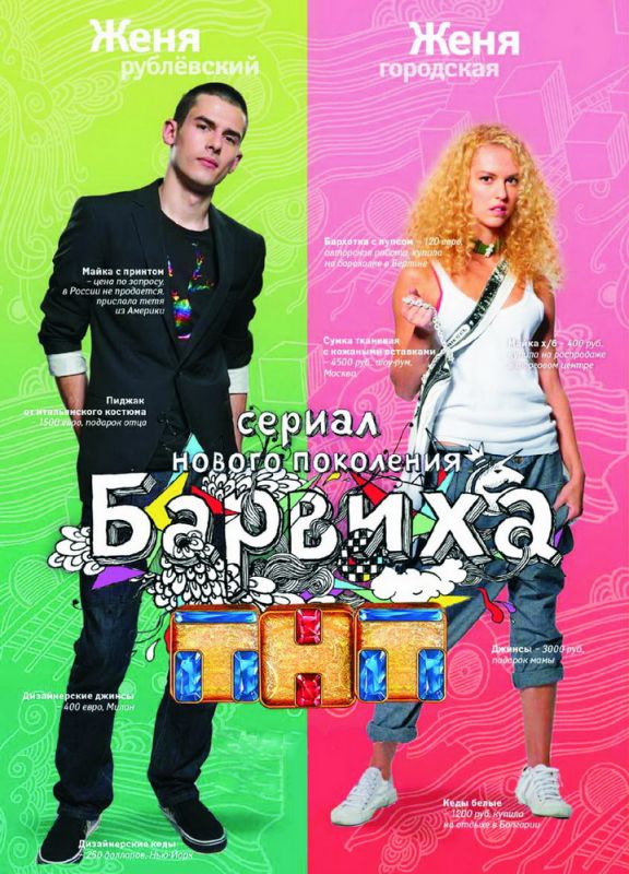 Барвиха 2009 скачать с торрента