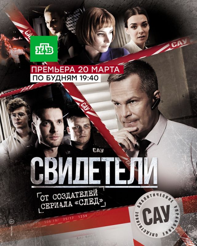 Свидетели зарубежные сериалы скачать торрентом