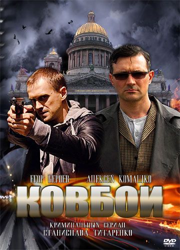 Ковбои зарубежные сериалы скачать торрентом