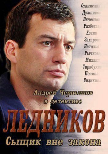 Ледников зарубежные сериалы скачать торрентом