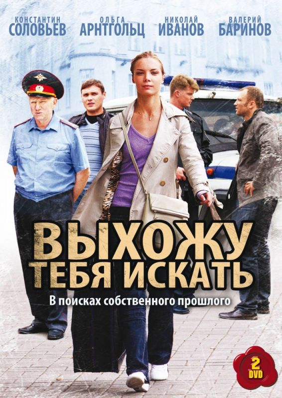 Выхожу тебя искать зарубежные сериалы скачать торрентом