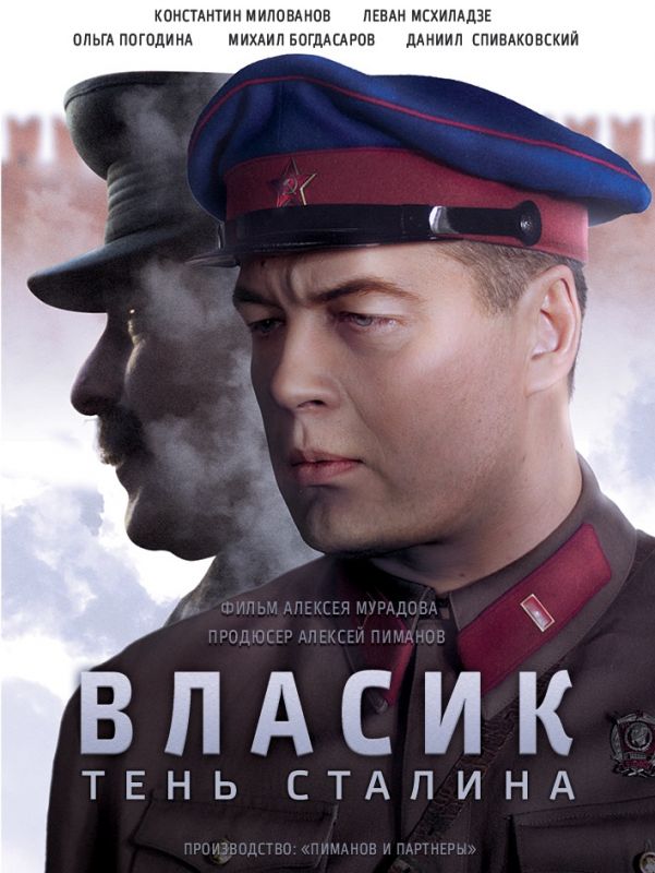 Власик. Тень Сталина зарубежные сериалы скачать торрентом