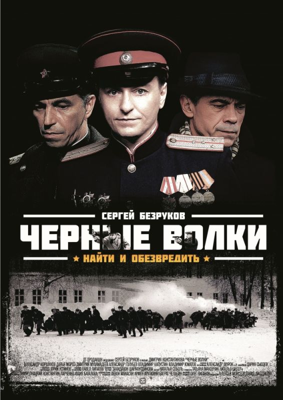 Черные волки 2011 скачать с торрента