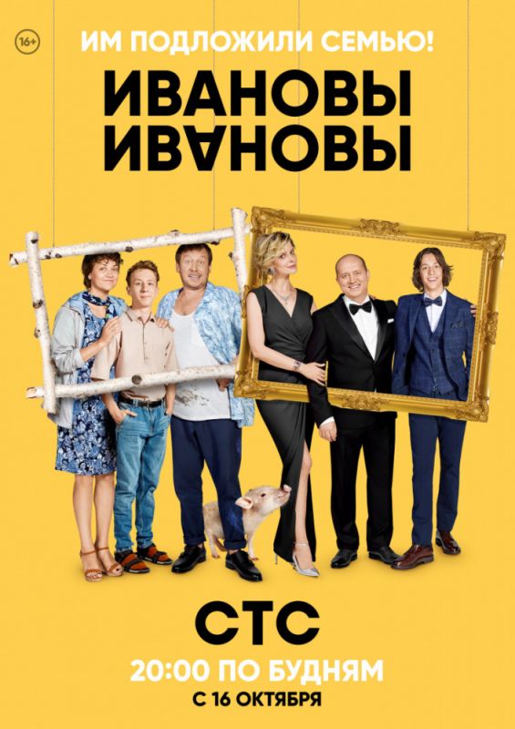 Ивановы-Ивановы зарубежные сериалы скачать торрентом