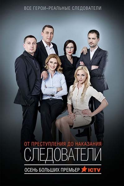 Следователи зарубежные сериалы скачать торрентом