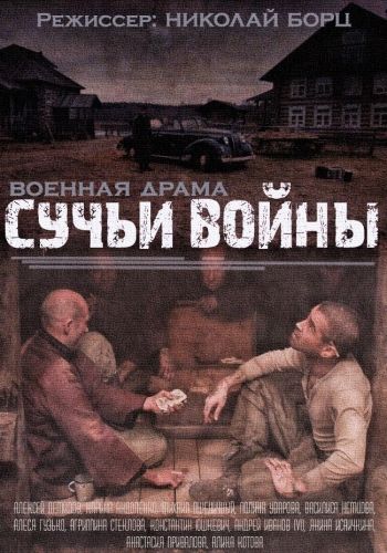 Сучья война зарубежные сериалы скачать торрентом