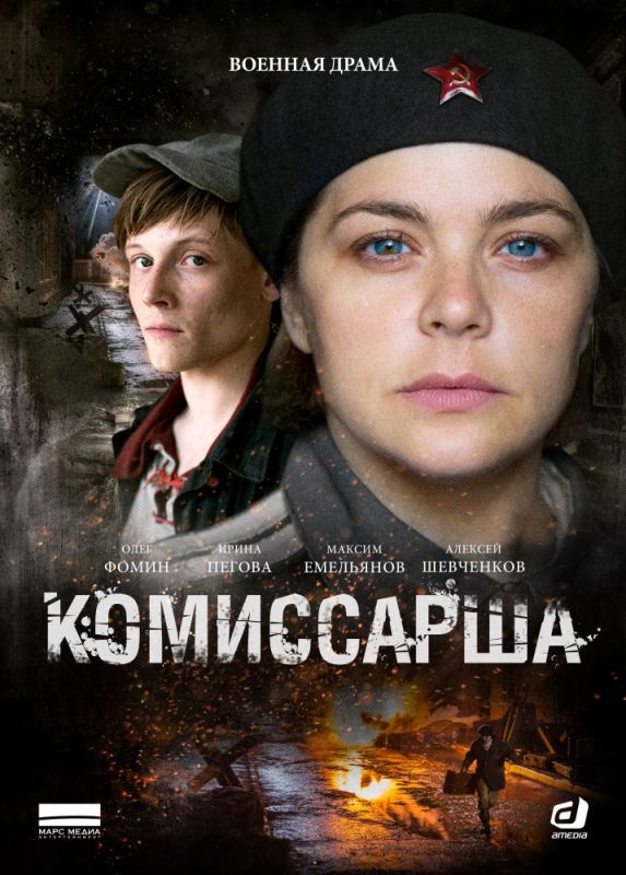 Комиссарша зарубежные сериалы скачать торрентом