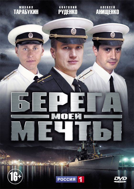 Берега моей мечты зарубежные сериалы скачать торрентом