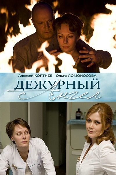 Дежурный ангел зарубежные сериалы скачать торрентом