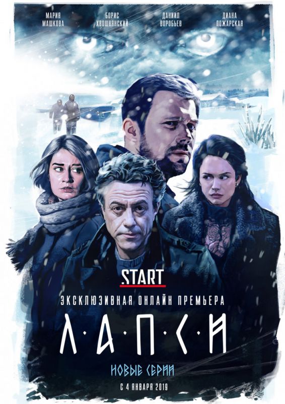 Лапси зарубежные сериалы скачать торрентом