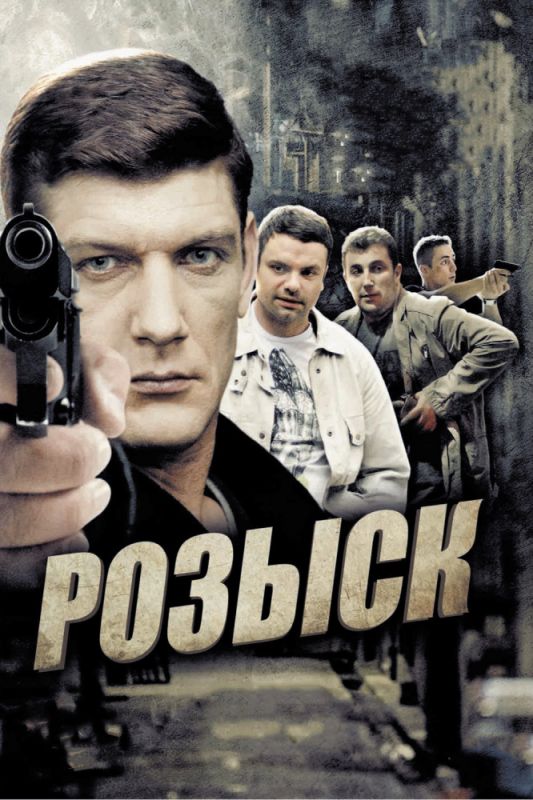 Розыск зарубежные сериалы скачать торрентом