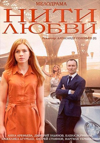 Нити любви зарубежные сериалы скачать торрентом