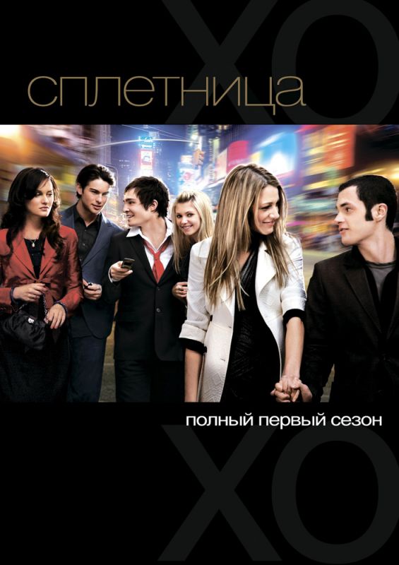 Сплетница 2 сезон 20 серия 2010 скачать с торрента