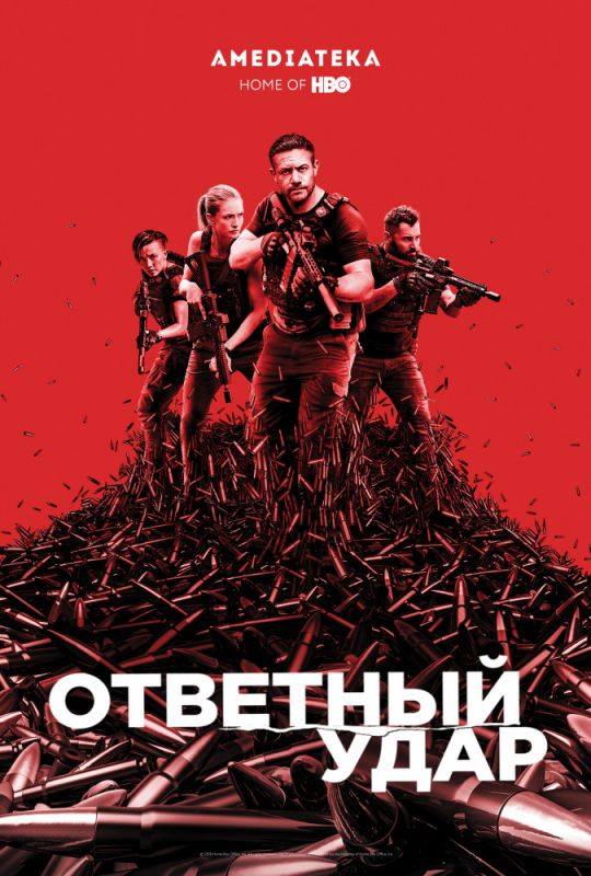 Ответный удар зарубежные сериалы скачать торрентом