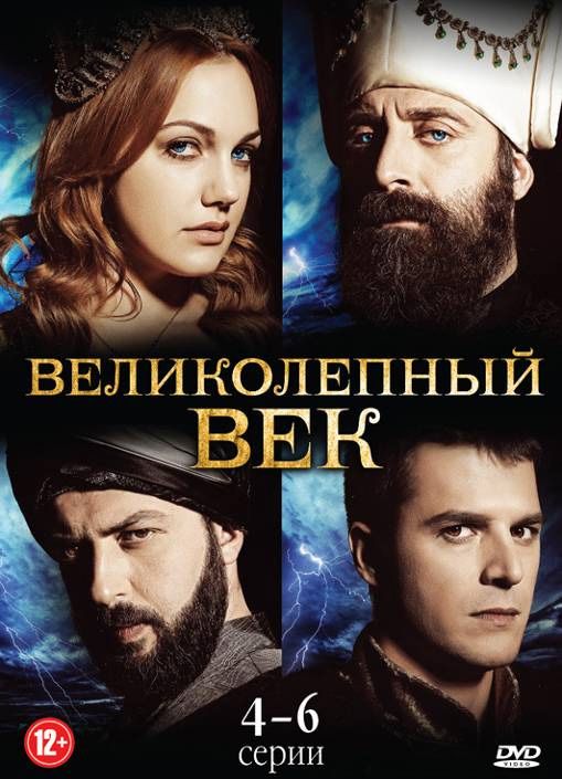 Великолепный век зарубежные сериалы скачать торрентом