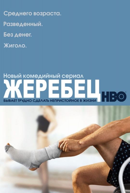 Жеребец зарубежные сериалы скачать торрентом