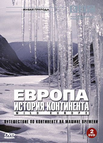 BBC: Европа: История континента зарубежные сериалы скачать торрентом