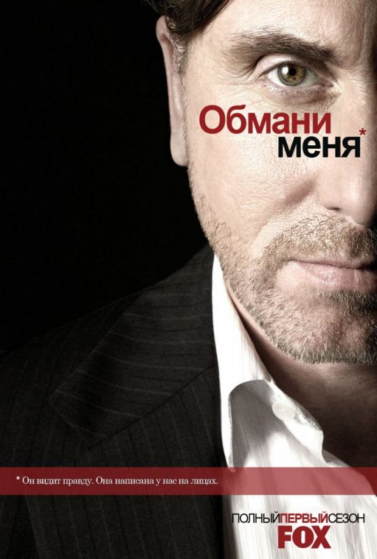 Обмани меня зарубежные сериалы скачать торрентом