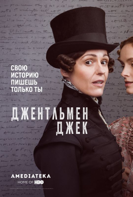 Джентльмен Джек зарубежные сериалы скачать торрентом