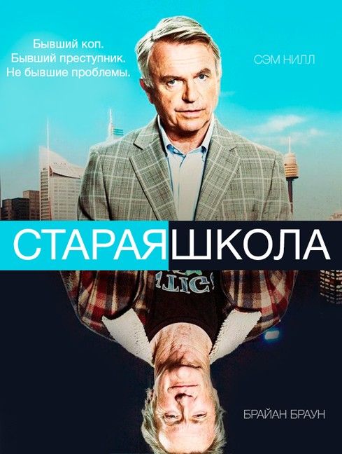 Старая школа 1 сезон 7 серия 2014 скачать с торрента