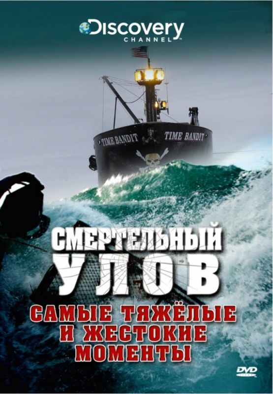 Смертельный улов зарубежные сериалы скачать торрентом